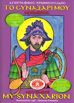 My Synaxarion - November My Synaxarion - November