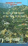 A Night in the Desert of the Holy Mountain: Discussion with a Hermit on Jesus Prayer