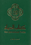New International Version New Testament in Arabic and English
