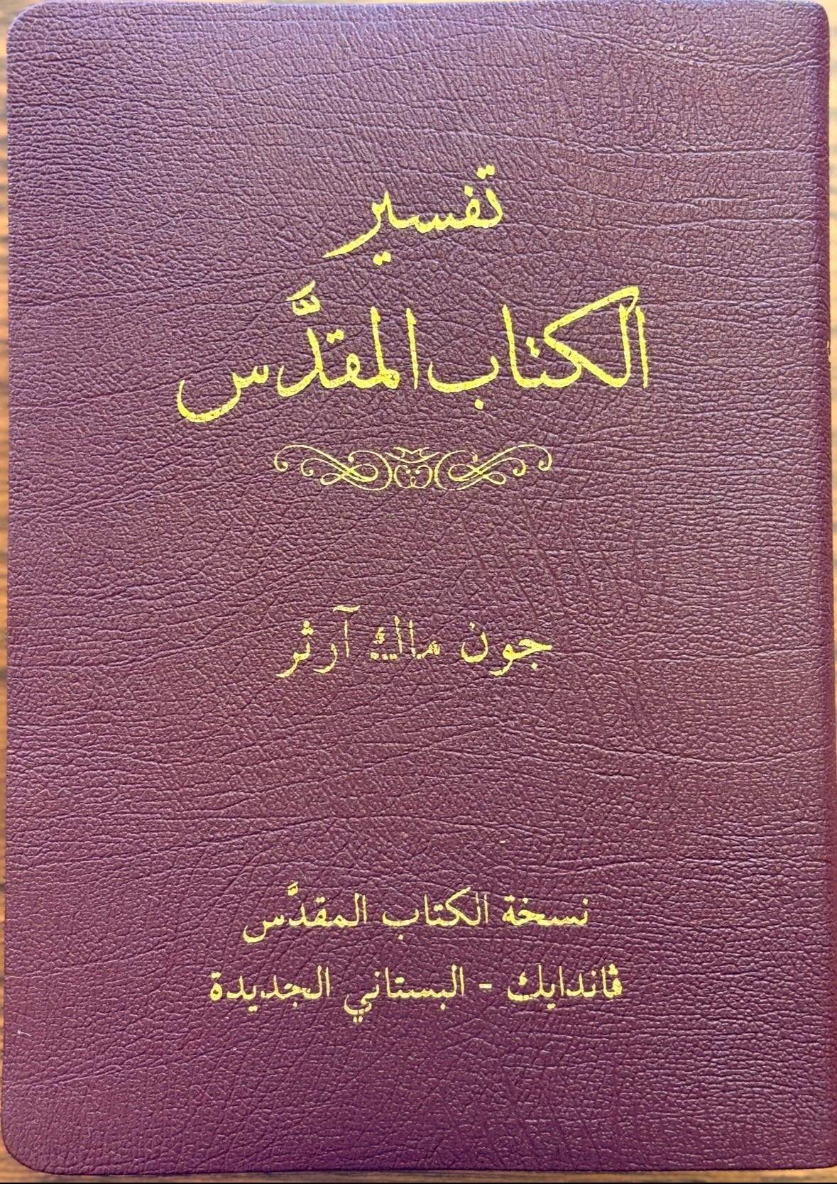 Arabic MacArthur Study Bible Leather