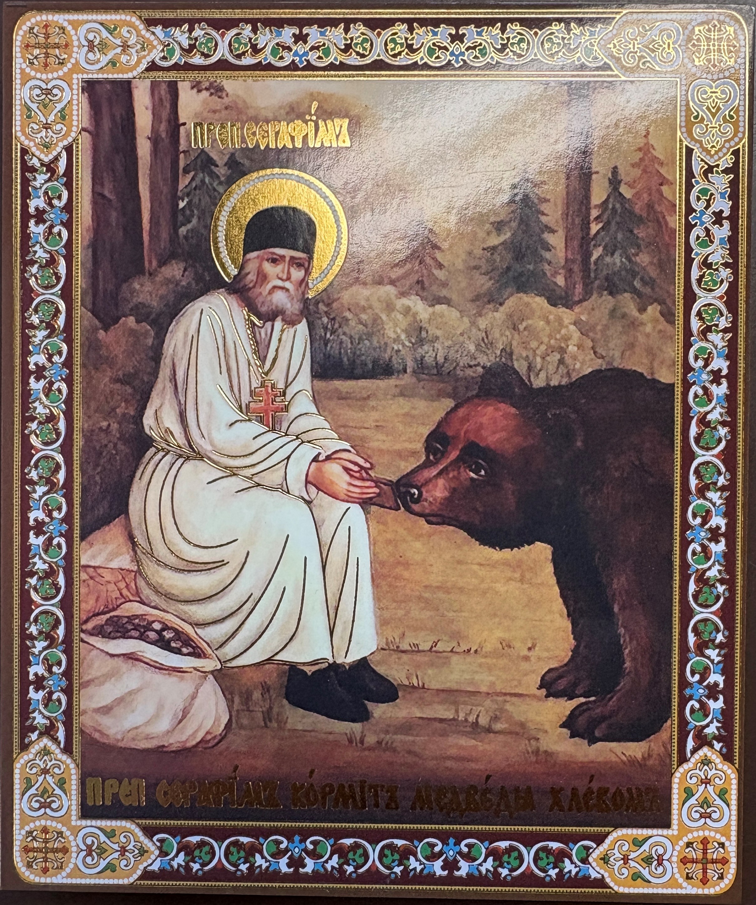 St Seraphim Bear Foil Icon 4 3/4"