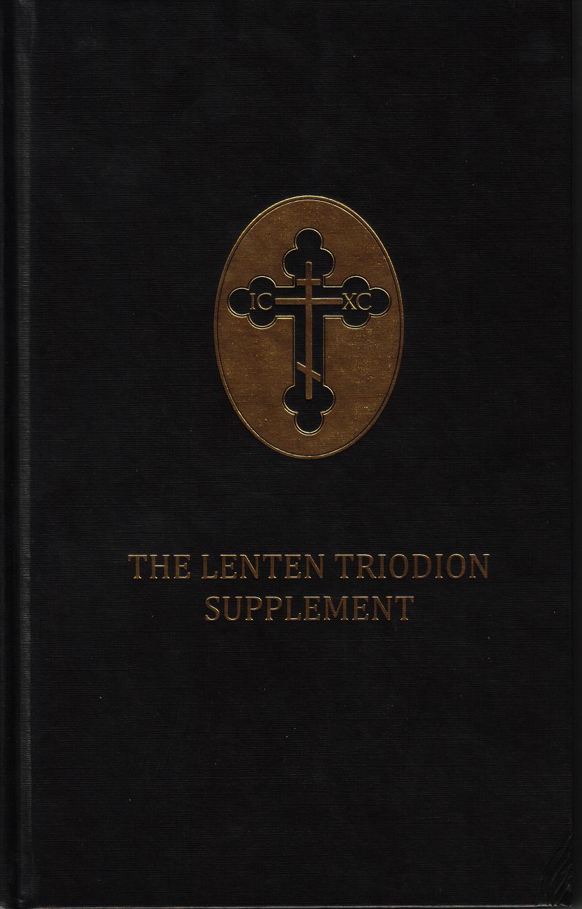The Lenten Triodion Supplement The Lenten Triodion Supplement