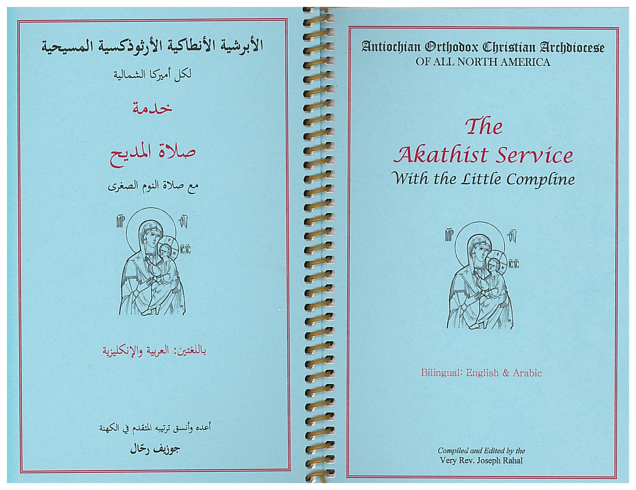 The Akathist Service with the Little Compline English/Arabic