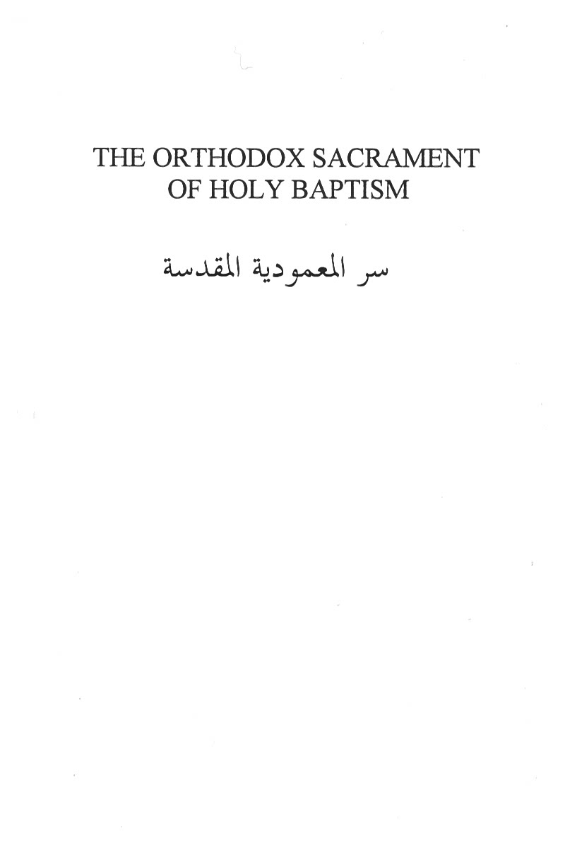 Baptims Eng/Arabic