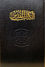 Arabic Bible Black