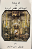 A Brief History of the Greek Confraternity of the Holy Sepulcher by St Raphael
