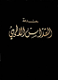 Divine Liturgy in Arabic