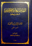 Complete Works of St. Raphael (Arabic)