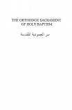 Baptims Eng/Arabic