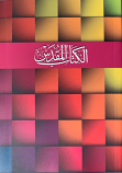 Arabic Bible Paperback Pink