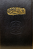 Arabic Bible Black