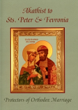Akathist Sts. Peter & Fervonia: Protectors of Orthodox Marriage