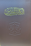 Arabic Bible Paperback